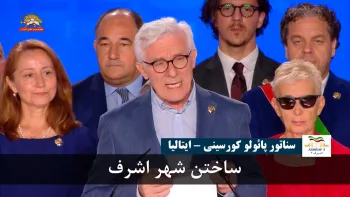 سناتور پائولو کورسینی: ساختن شهر اشرف یک کار خارق‌العاده است