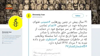 عفوبین‌الملل تصاویری از شهیدان سربه‌دار همراه با حکم خمینی ملعون را منتشرکرد