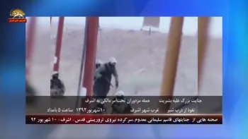 صحنه هایی از جنایتهای قاسم سلیمانی معدوم سرکرده نیروی تروریستی قدس - اشرف - ۱۰ شهریور ۹۲