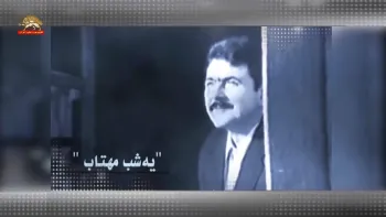 ۳۰دی سالروز آزادی آخرین زندانیان سیاسی از زندانهای دیکتاتوری شاه - قسمت سوم - ۲۹دی۹۸