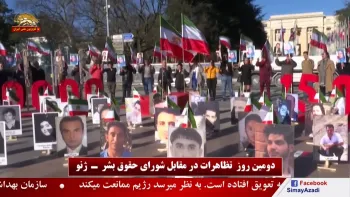 ژنو - دومین روز تظاهرات در مقابل اجلاس شورای حقوق بشر