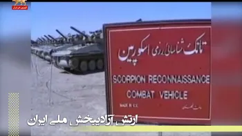  چلچراغ و فتح مهران- در هم شکستن ماشین جنگ و سرکوب ۲۸ خرداد ۹۹