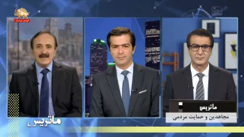 سازمان مجاهدین خلق ایران و حمایت مردمی – ماتریس – قسمت اول و دوم