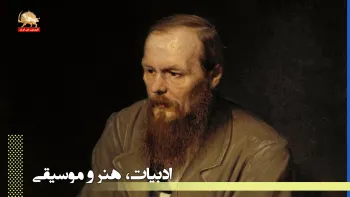نجات ناگهانی داستایفسکی - در گذر زمان – نگاهی به وقایع - نیمه اول دی ماه
