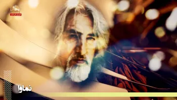 سلطان عزل ایران نامی آشنا دردنیای ادب و هنر حسین منزوی-نماوا