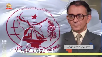 ایمان به راه و آرمانش و به بار نشستن کارزار دادخواهی ـ قلبها، واژه‌ها و پیوندها