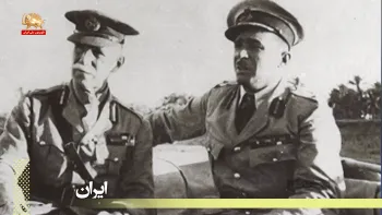 داستان قزاقی که شاه شد ـ انگلیسی‌ها مرا بر سر کار آوردند ـ قسمت دوم