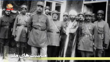 گواهی تاریخی - از نگاه و نطق‌های دکتر محمد مصدق - قسمت سوم