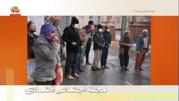 نابودی اشتغال ره‌آورد نظام پلید ولایت فقیه برای مردم ایران ـ مجله اجتماعی اقتصادی