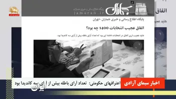 اعتراف حکومتی ـ تعداد آرای باطله بیش از آرای سه کاندیدا بود