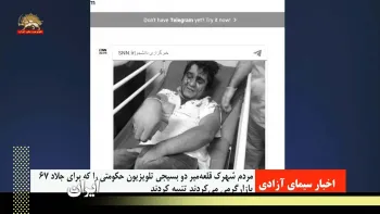 مردم شهرک قلعه میر دو بسیجی تلویزیون حکومتی را که برای رئیسی بازارگرمی میکردند تنبیه کردند