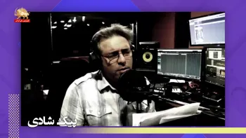 ترانه روزبه به یاد مسعود فرشچی ـ پیک شادی