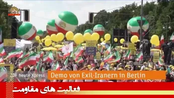 تلویزیون زد د اف آلمان ـ تظاهرات هزاران ایرانی در برلین