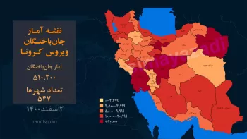 آمار قربانیان کرونا در سراسر کشور از ۵۱۰ هزار و ۲۰۰ نفر بیشتر است