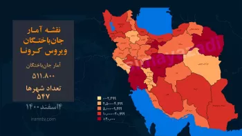 آمار قربانیان کرونا در سراسر کشور از ۵۱۱ هزار و ۸۰۰ نفر بیشتر است