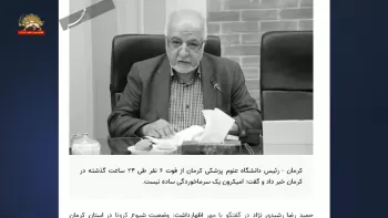 وزارت بهداشت رژیم ـ در ۲۴ساعت گذشته ۱۴۸بیمار مبتلا به کرونا فوت و ۲۵۸۰۰ نفر به کرونا مبتلا شدند