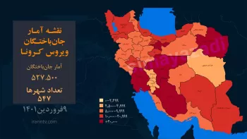 آمار قربانیان کرونا در سراسر کشور از ۵۲۷ هزار و ۵۰۰ نفر گذشت