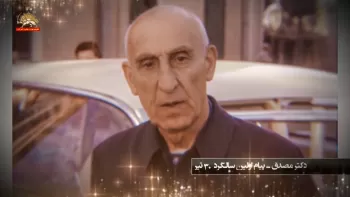 ۱۴اسفند سالروز درگذشت دکتر محمد مصدق پیشوای نهضت ضداستعماری مردم ایران