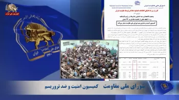 کارزار بزرگ افشای اطلاعات قضاییه جلادان توسط مقاومت ایران ـ شماره ۳ 