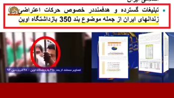 کارزار بزرگ افشای اطلاعات قضاییه جلادان توسط مقاومت ایران ـ شماره۵