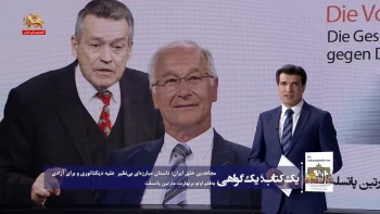 مجاهدین خلق ایران، داستان مبارزه‌یی بی‌نظیر علیه دیکتاتوری و برای آزادی ـ یک کتاب یک گواهی ـ قسمت پنجم