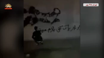 گزارش کانونهای شورشی ـ ترس و وحشت مأموران سرکوبگر ـ شماره۱۱