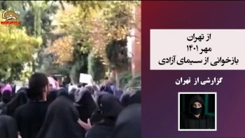 گزارش کانونهای شورشی ـ شماره ۲۱