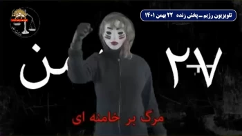 زوزه‌های وحشت در نمایش ۲۲بهمن وهک تلوبیون کانالهای تلویزیونی رژیم