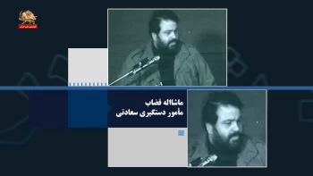 ساواک شاه در خدمت شیخ ـ پرده سوم ـ چگونه ساواک شاه به خدمت شیخ درآمد؟ (بخش دوم)