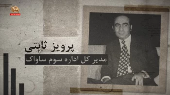 ساواک شاه در خدمت شیخ ـ پرده چهارم ـ چگونه ساواک شاه به خدمت شیخ درآمد؟ (بخش پایانی)