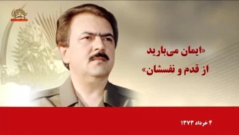 مسعود رجوی جسارت تاریخی و خون جوشان نسل حنیف که مظاهر آن مجاهدین سرموضع هستند