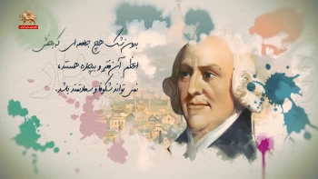 واژه‌های بیدار ـ آدام اسمیت