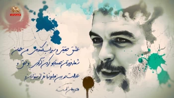 واژه‌های بیدار ـ ارنستو چگوارا