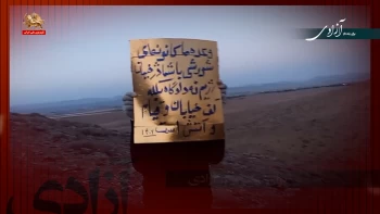 برای یک نام آزادی ـ قسمت سوم