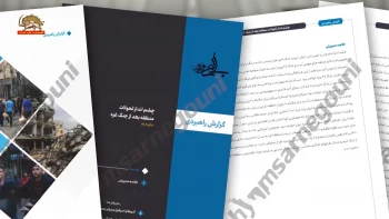 افشای جنگ‌افروزی رژیم در منطقه توسط کانال قیام تا سرنگونی