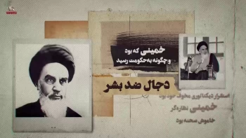 اهریمن سوار برموج انقلاب - قسمت سوم - زمینه های سرقت انقلاب 