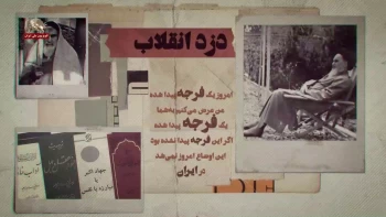 آگهی - مستند اهریمن سوار برموج انقلاب - پخش از سیمای آزادی 