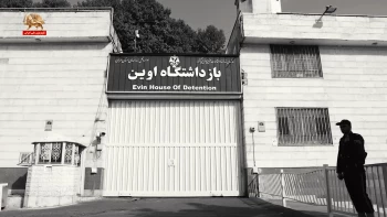 تیرآهن ـ نگاهی به جنایتهای رژیم آخوندی در زندان اوین در سال ۱۳۶۰ ـ قسمت دوم