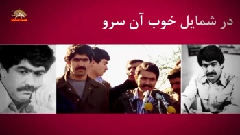 در شــمایـل خـوب آن سـرو -  درباره سردار خیابانی  از تألیفات مجاهد صدیق حمید اسدیان  ( به‌مناسبت ۱۹ بهمن) 