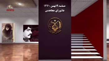 داستان افتخار- حماسه ۱۹ بهمن ۶۰ عاشورای مجاهدین 