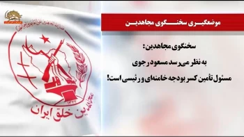 یازدهمین جلسه دادگاه قضاییه جلادان برای محاکمه غیابی مجاهدین در سالروز ترور دکتر کاظم رجوی+موضعگیری سخنگوی مجاهدین