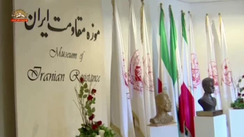  موزه مقاومت ایران در اشرف جاودانه  
