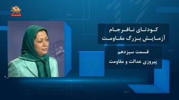 کودتای نافرجام آزمایش بزرگ مقاومت ـ قسمت سیزدهم ـ پیروزی عدالت و مقاومت