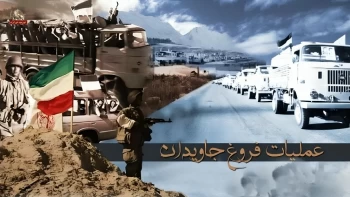 سالگرد عملیات کبیر فروغ جاویدان - قسمت سوم