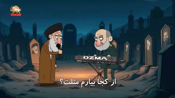 پیک شادی -ترانه طنز - ولی فقیه داغون 