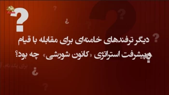 برای یک نام آزادی- قسمت ششم