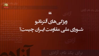 برای یک نام آزادی - قسمت نهم