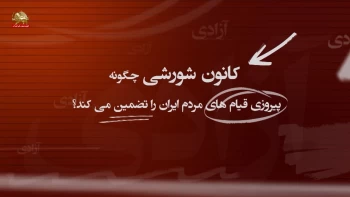 برای یک نام آزادی - قسمت چهارم