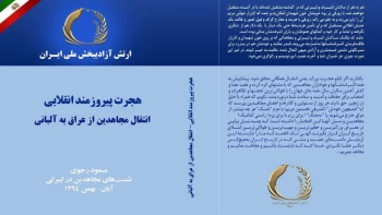 معرفی کتاب: درباره انتقال پیروزمند مجاهدین از عراق