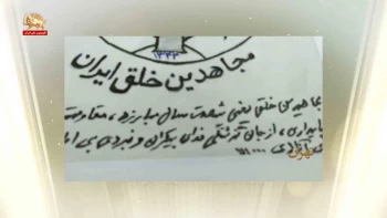 پرایتک تاسیس سازمان - مجاهدین با فدای بیکران